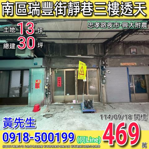 南區透天法拍-1