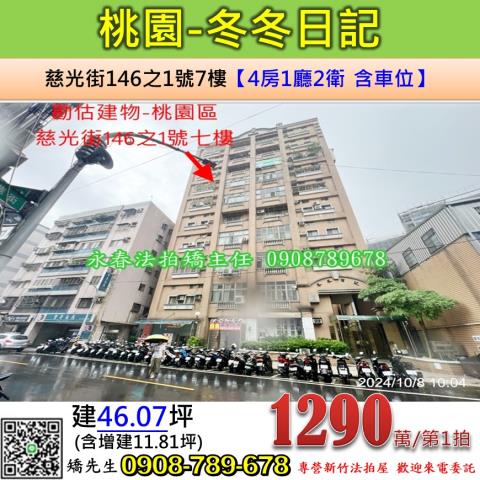 桃園法拍華廈-1