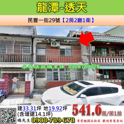 桃園透天法拍-1