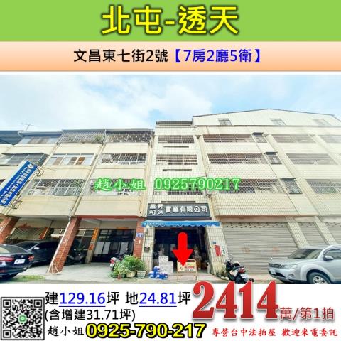 台中北屯法拍透天-1