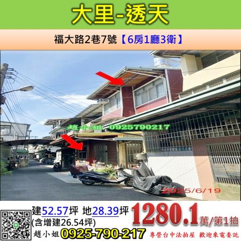 台中大里透天法拍-1