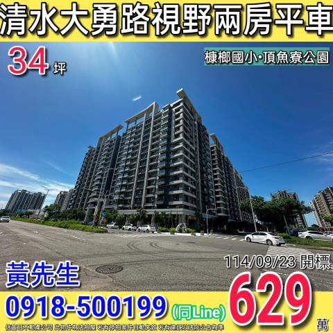 台中清水法拍大樓-1