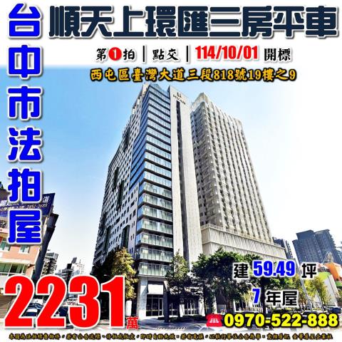 台中西屯大樓拍賣-1