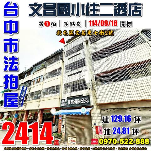 台中北屯法拍透天-1