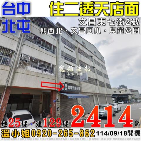 台中北屯法拍透天-1