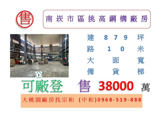 蘆竹廠房-1
