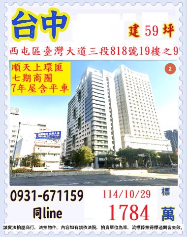 台中西屯大樓法拍-1