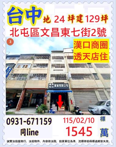 北屯法拍透天-1