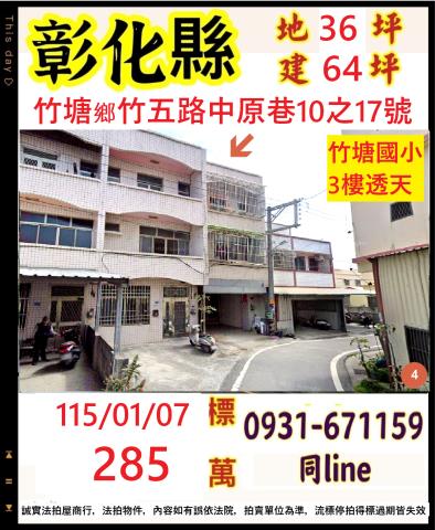 竹塘法拍透天-1