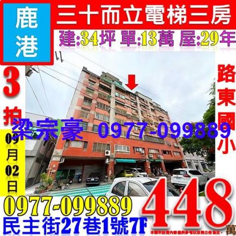 鹿港法拍大樓-1