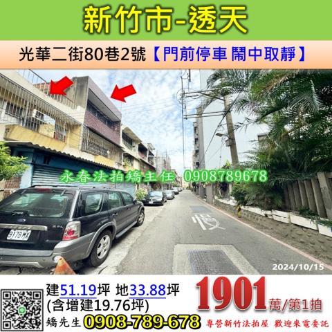 新竹北區法拍透天-1