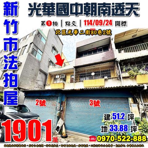 新竹市光華二街透天