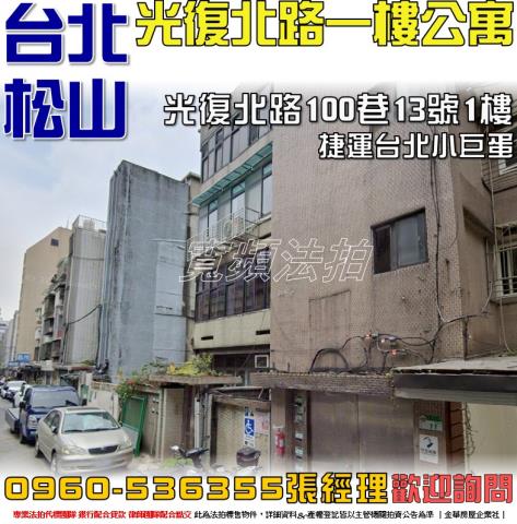 松山公寓法拍-1