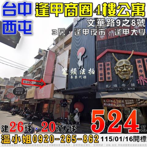 西屯法拍公寓-1