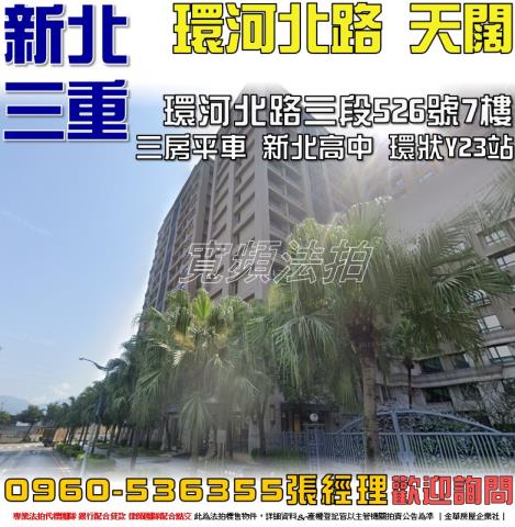 三重大樓法拍-1