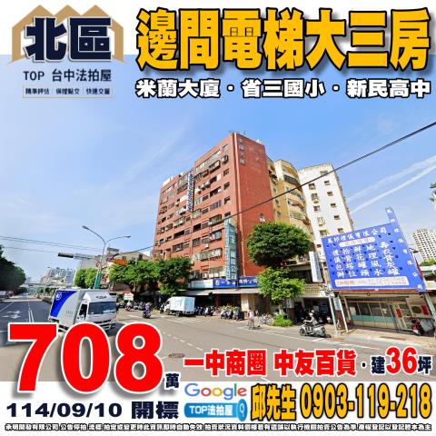 承明法拍｜台中北區