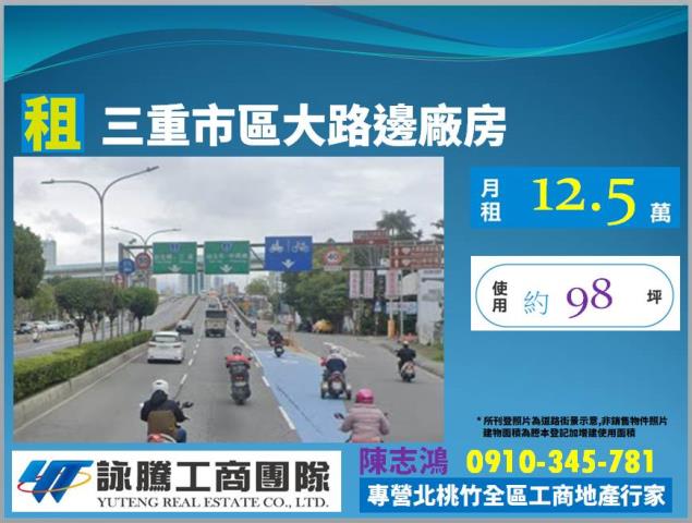 新北三重廠房-1