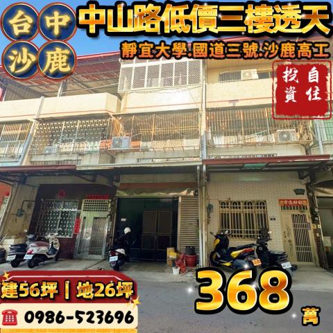 台中沙鹿透天法拍-1