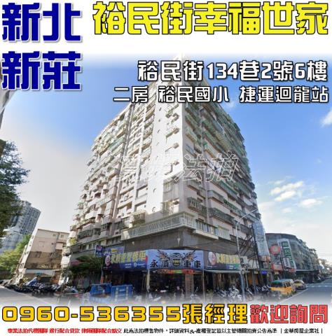 新北新莊大樓法拍-1