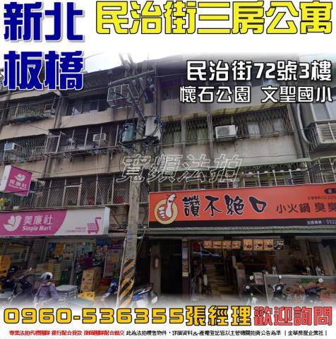 新北板橋拍賣公寓-1