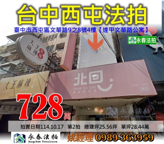 西屯法拍公寓-1