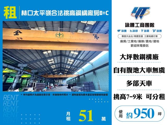 林口廠房-2