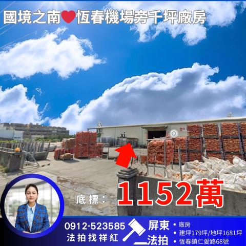 屏東廠房拍賣-1