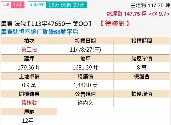 屏東廠房拍賣-2