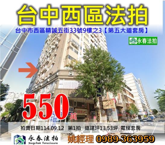 台中西區套房法拍-1