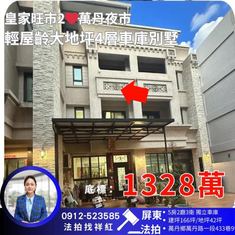 屏東萬丹透天法拍-1