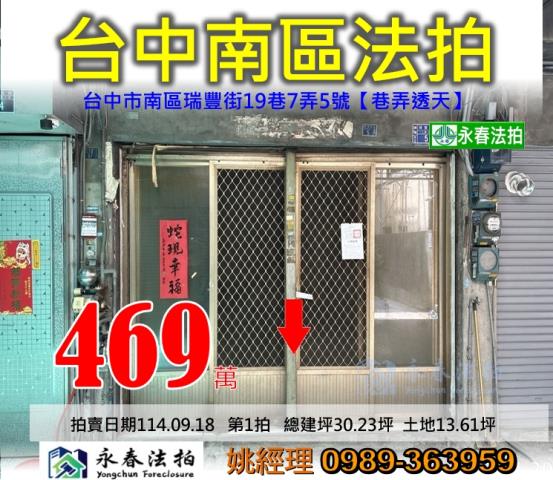 台中透天法拍-1