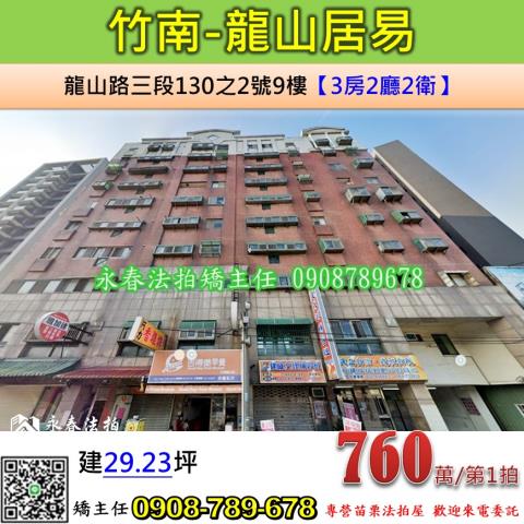 苗栗華廈法拍-1
