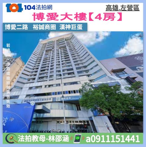 高雄左營法拍大樓-1