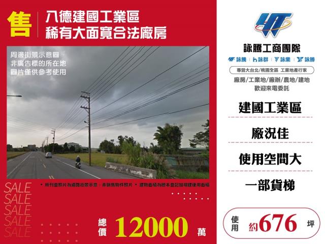 桃園八德廠房-1
