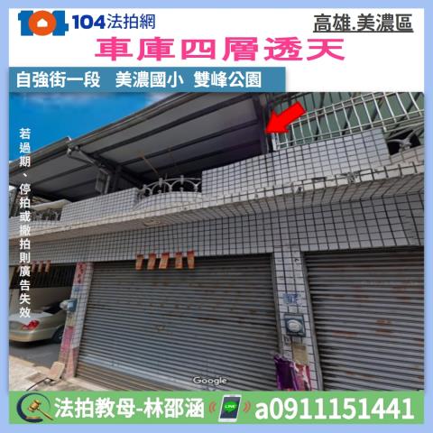 高雄美濃透天法拍-1