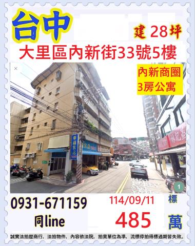 大里法拍公寓-1