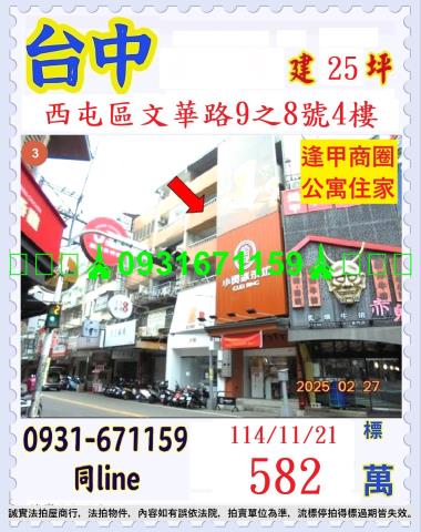 西屯公寓法拍-1