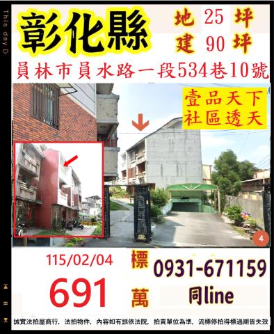 彰化拍賣透天-1