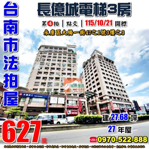 永康區大橋一街長億城