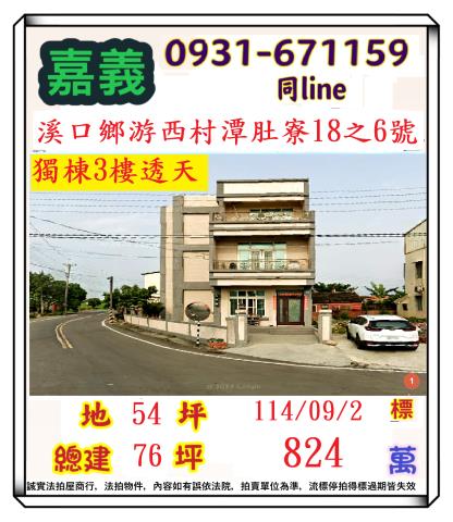 溪口透天法拍-1