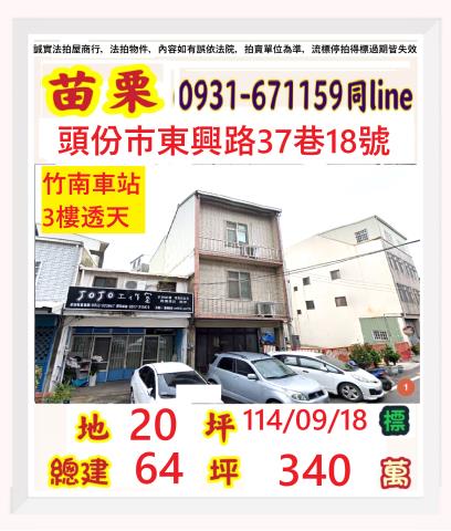 頭份拍賣透天-1