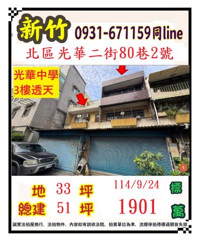 北區法拍透天-1