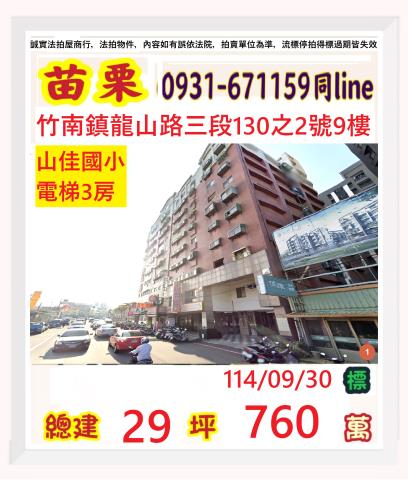 苗栗法拍大樓-1