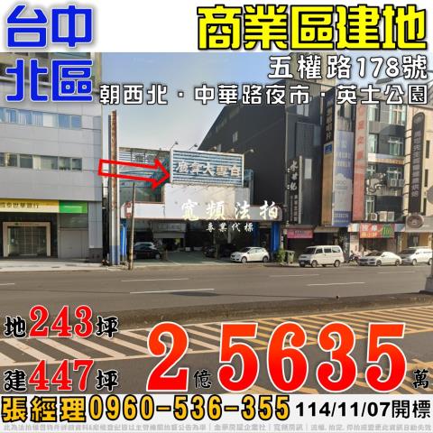 台中透天法拍-1