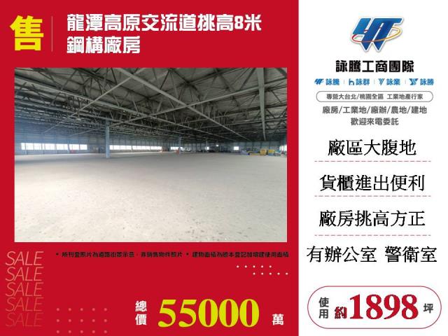 桃園龍潭廠房-1