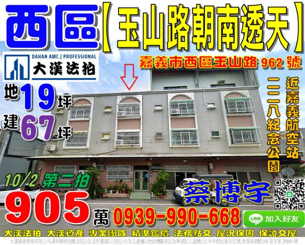嘉義市西區玉山路法拍