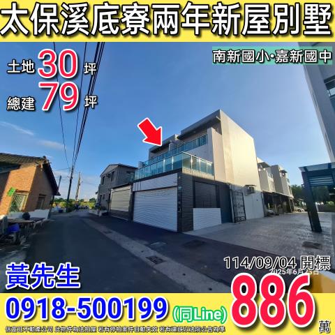 嘉義太保法拍透天-1