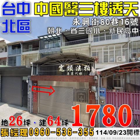 北區透天法拍-1
