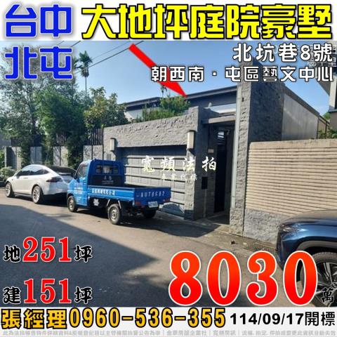 北屯透天拍賣-1