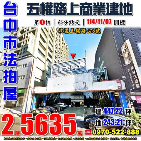 台中法拍透天-1